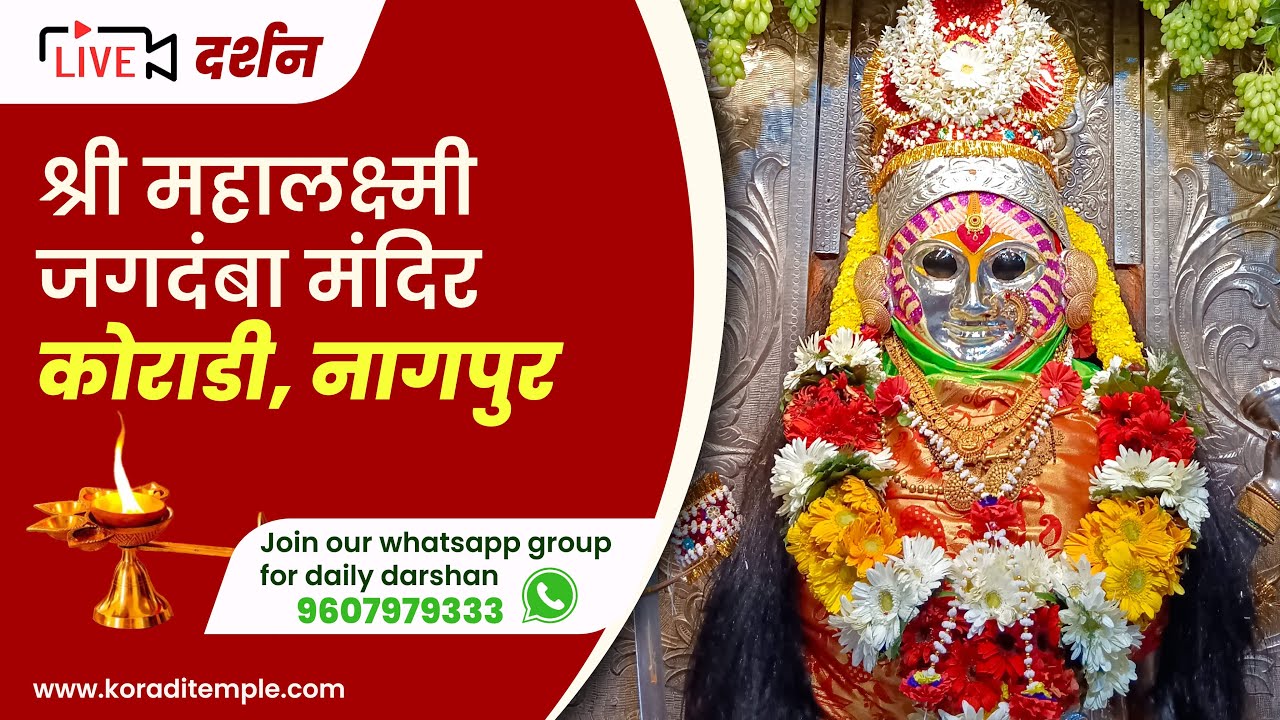16 Mar 2026 Koradi Mandir LIVE  Darshan कोराडी - महालक्ष्मी जगदंबा