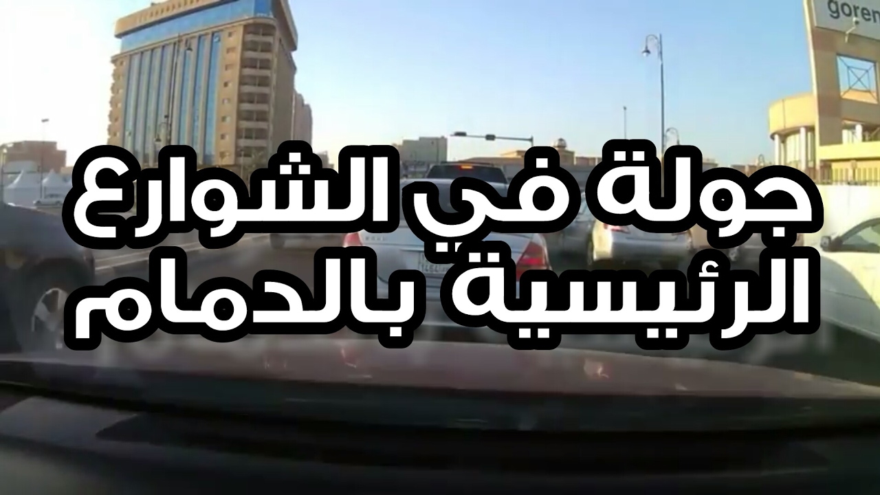 time lapse - Dammam tour