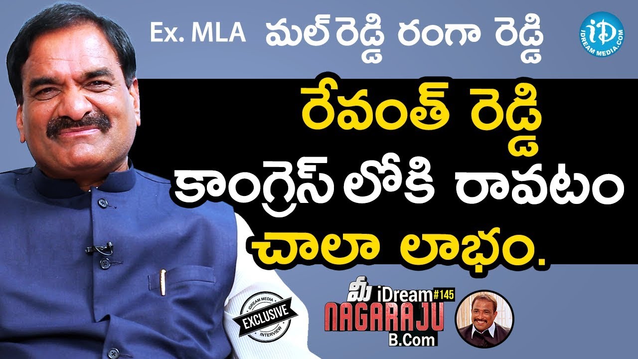 Ex MLA Malreddy Ranga Reddy Exclusive Interview || మీ iDream Nagaraju B.Com #145