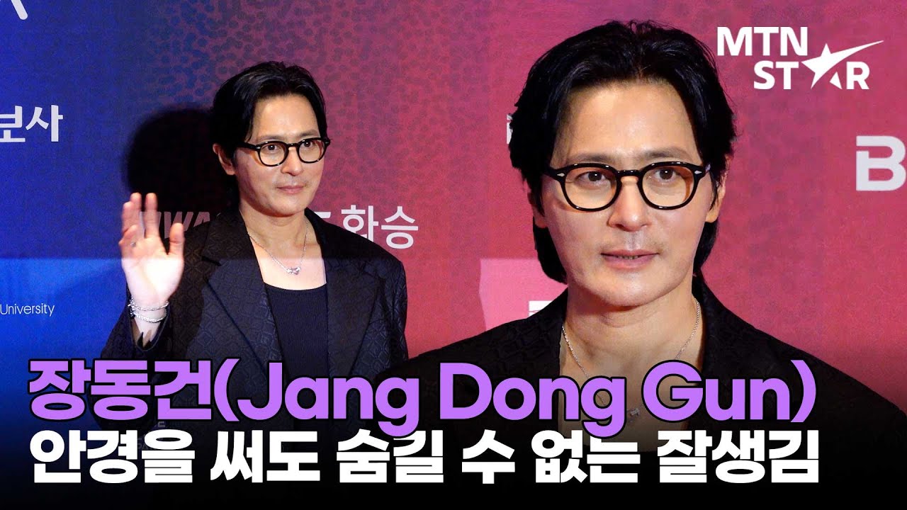 장동건, 2025 부일영화상 유현목영화예술상 주인공 🏆｜ Jang Dong Gun / MTN STAR
