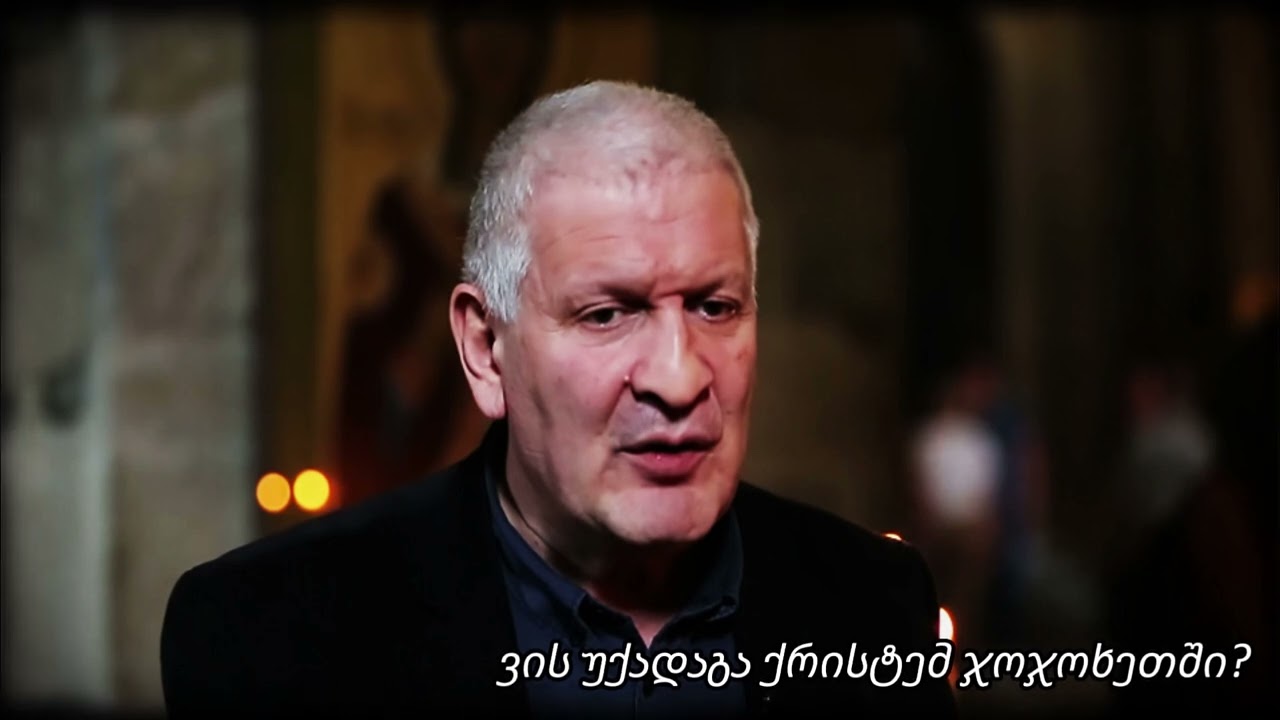 ვის უქადაგა ქრისტემ ჯოჯოხეთში? - თეოლოგიის დოქტორი ედიშერ ჭელიძე