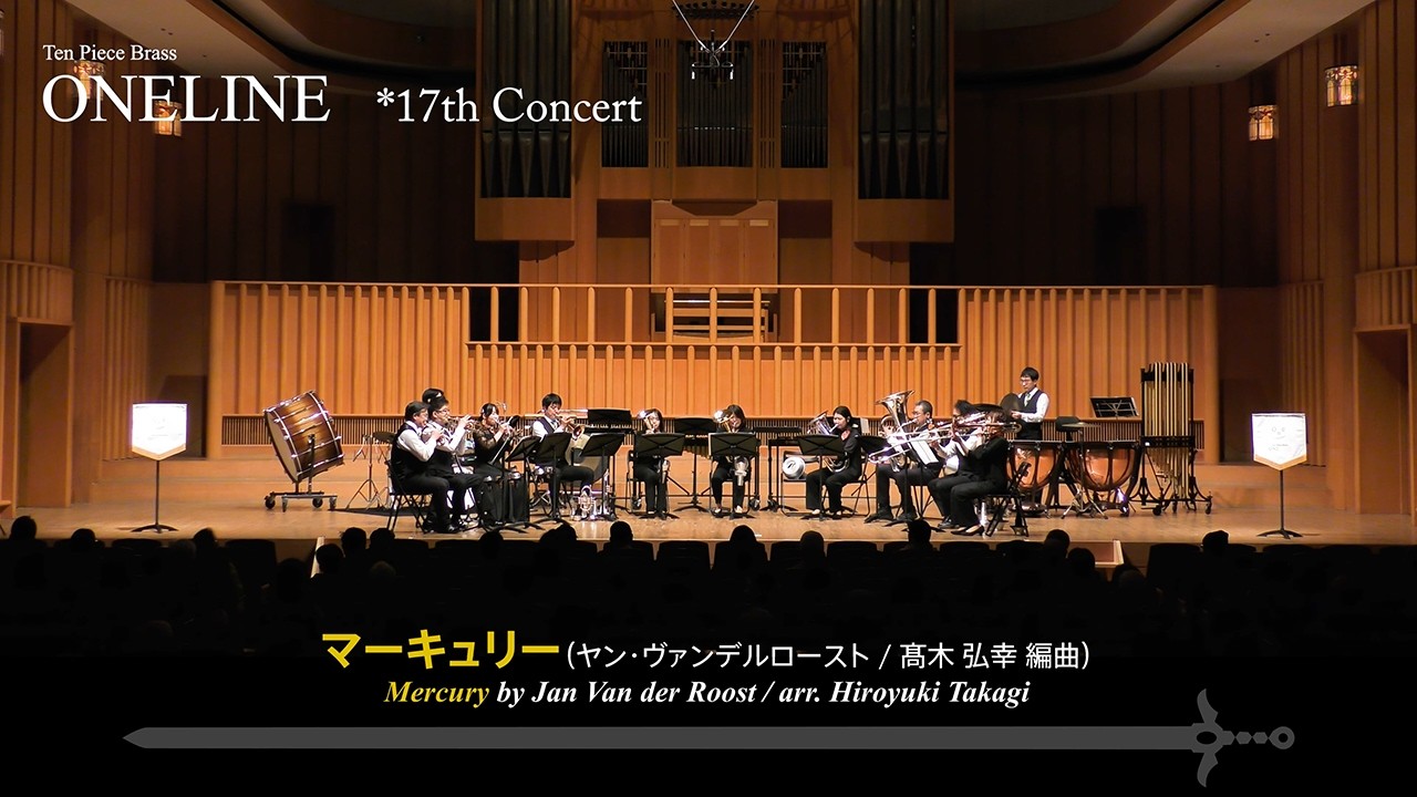 ヤン・ヴァンデルロースト｜マーキュリー / Mercury by Jan Van der Roost / Ten Piece Brass ONELINE