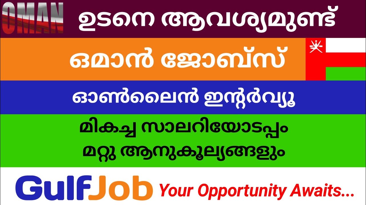 Oman | Job Vacancy in Oman | Oman Jobs Malayalam June 2025 | MY JOB | Gukf Jobs Malayalam