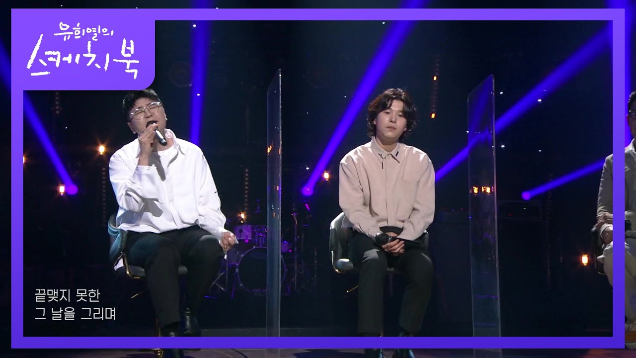 벌써 가을 냄새나네요&hearts; &lsquo;2F - 2020년 11월 어느 가을밤&rsquo; [유희열의 스케치북/You Heeyeol&rsquo;s Sketchbook] | KBS 210827 방송