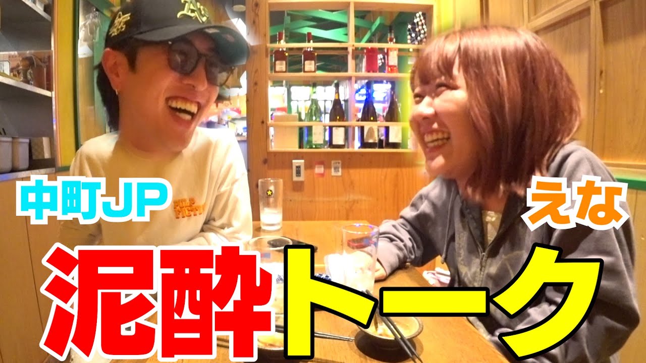 えなJPがベロベロで熱くなり過ぎて話過ぎちゃったwwwww