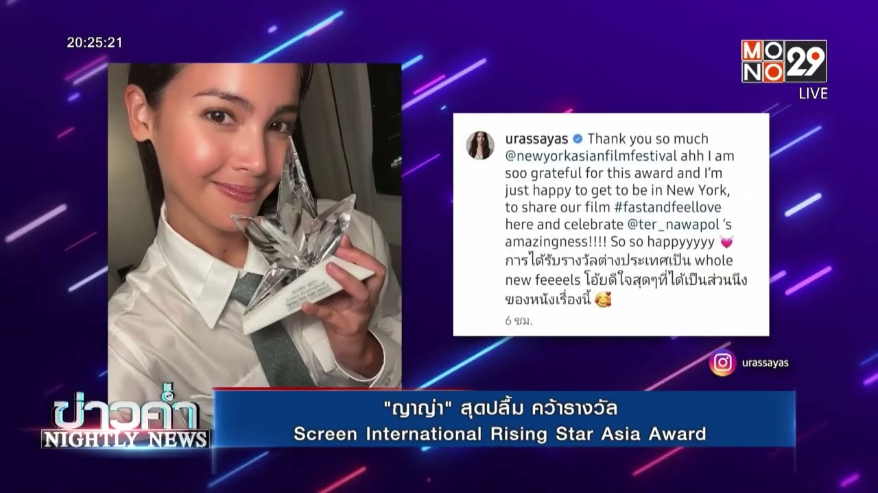 Yaya Urassaya สุดปลื้ม 