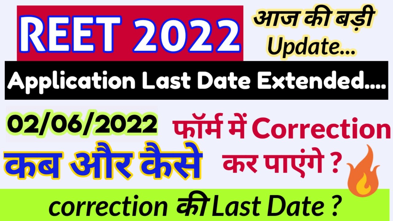 reet correction date 2022|reet correction form 2022|reet correction|reet 2022 form correction|#reet