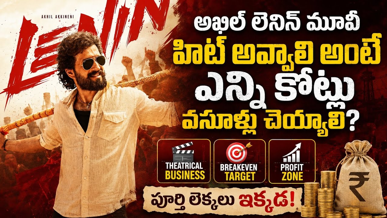 Lenin Movie Pre Release Business Worldwide|#lenin #akhil #leninmovie 