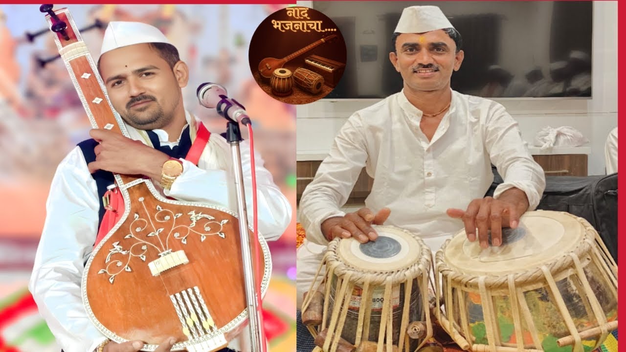 महाराष्ट्रातील नामांकित भजन गायक झुका जाधव गुरुजी 