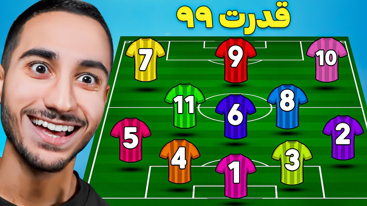 هر شماره = 1 بازیکن خفن😳مسی برمیداری یا رونالدو🔟7️⃣