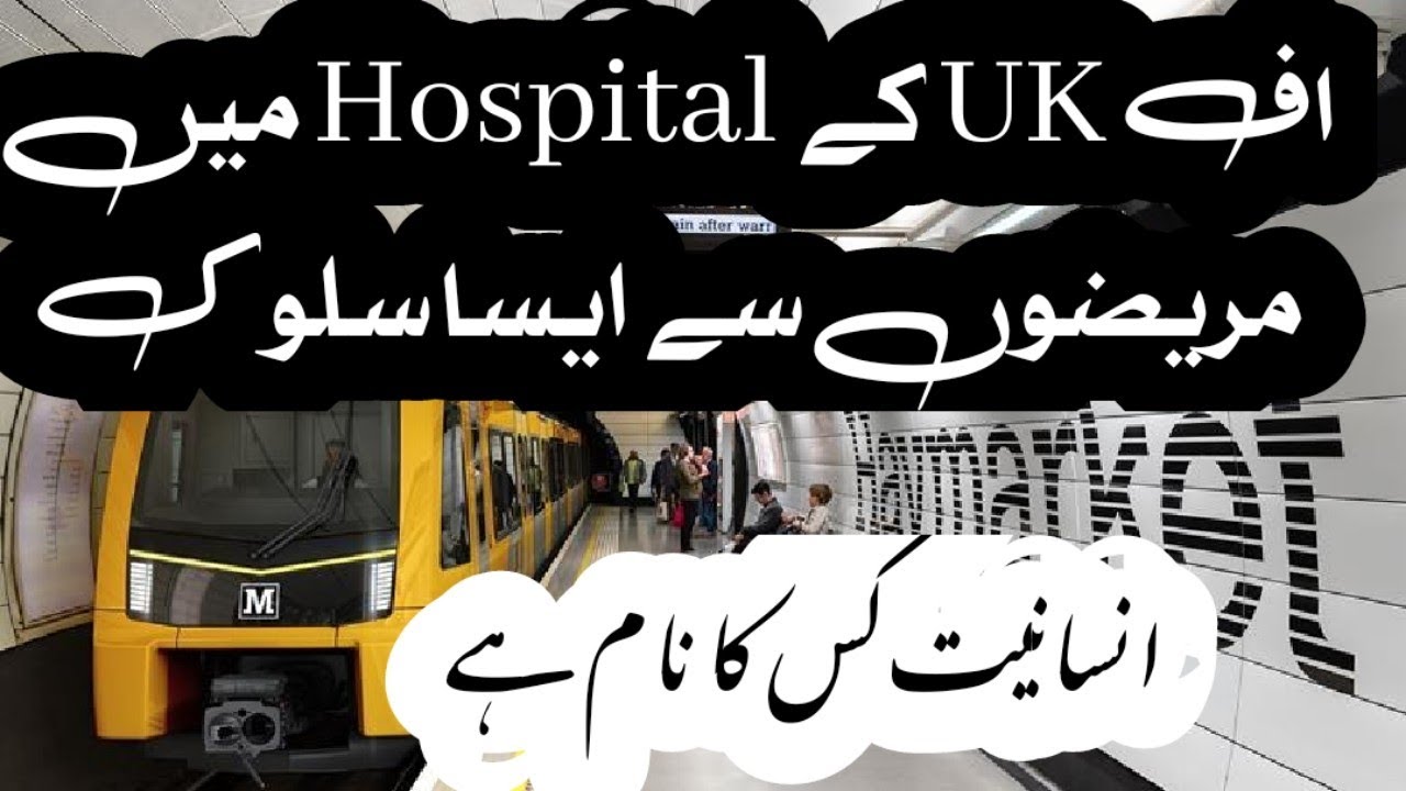 UK Healthcare System URDU : NHS My Experience : UK Healthcare NHS Good or Bad ? : Pakistani Vlogs UK