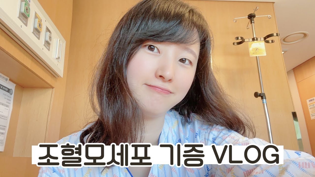 생명을 살리는✨ 조혈모세포 기증 후기 브이로그 vlog