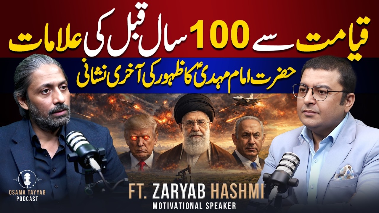 Dajjal’s Arrival: Qiyamat Se 100 Saal Pehle Ki Nishaniyan | Ft. Zaryab Hashmi