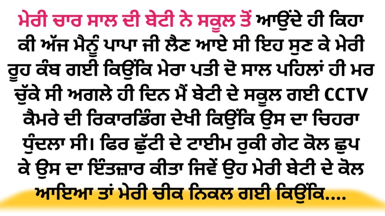 Acvichar || An || Emotional Punjabistory punjabi kahani, Stories in punjabi romantic story
