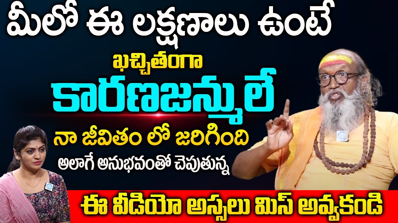 మీలో ఈ లక్షణాలు ఉంటే కారణజన్ములే అనుభవం తో చెపుతున్న| Swami Om Swarup Exclusive Full Interview