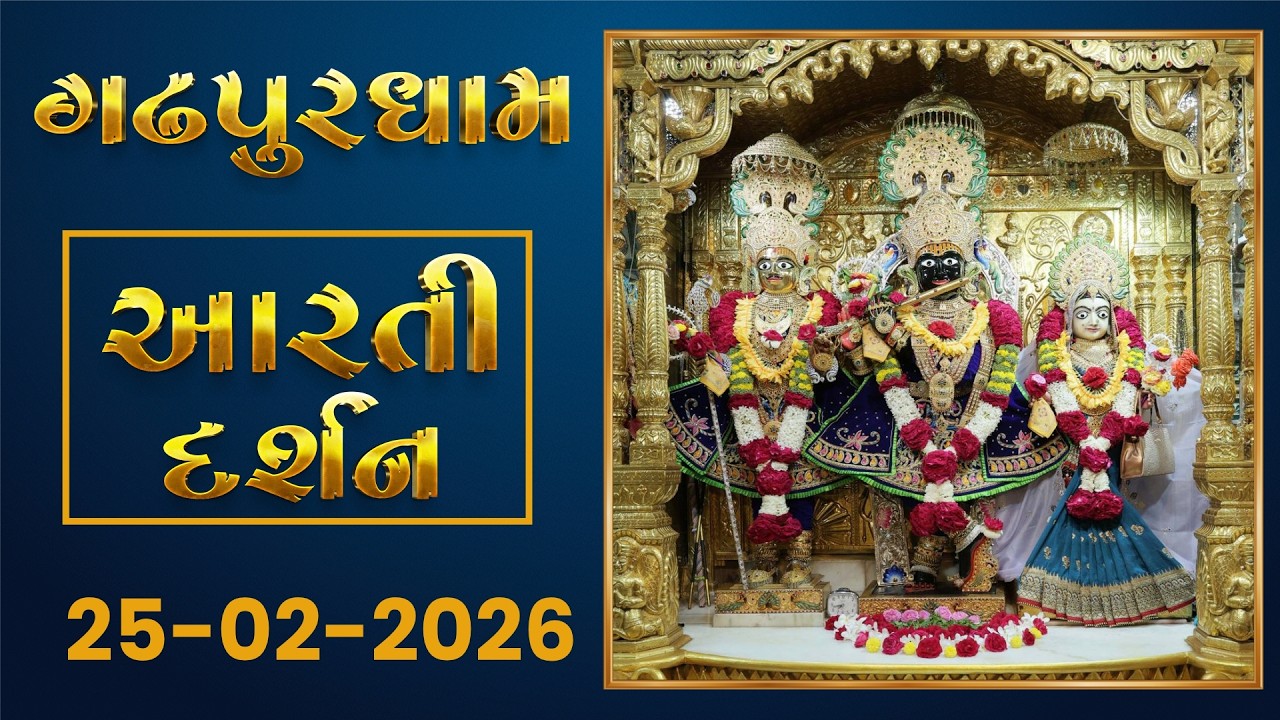 Shangar Arti Darshan 25-02-2026 - Gadhpurdham