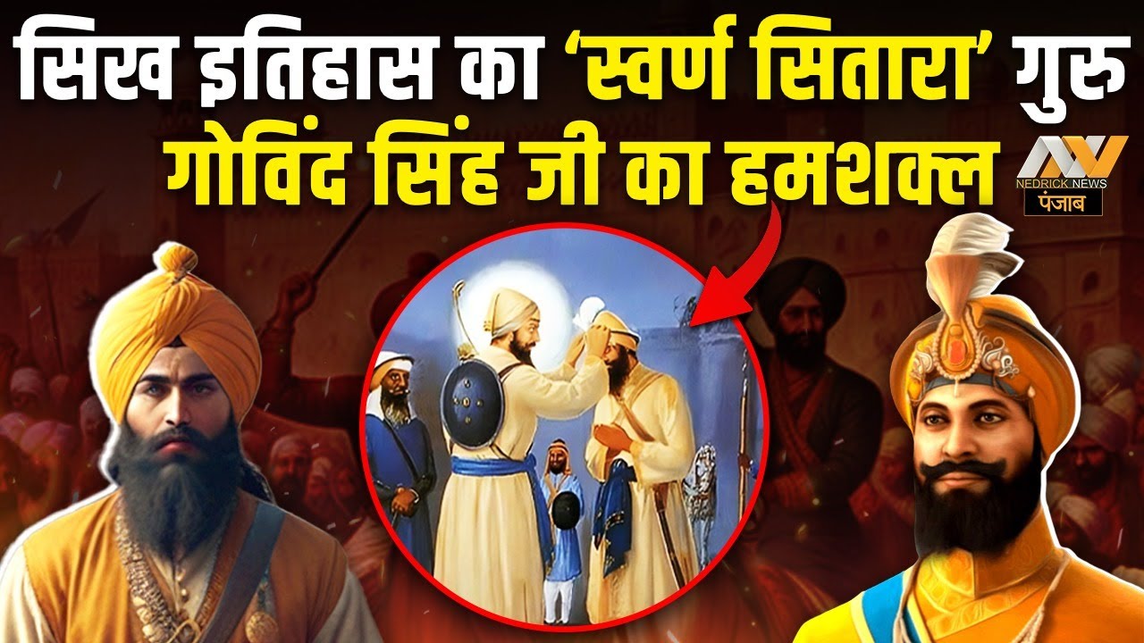 इस दलित सिख योद्धा को सिख इतिहास में छिपाया गया ? Baba Sangat Singh Ji | Sikhism | NNP