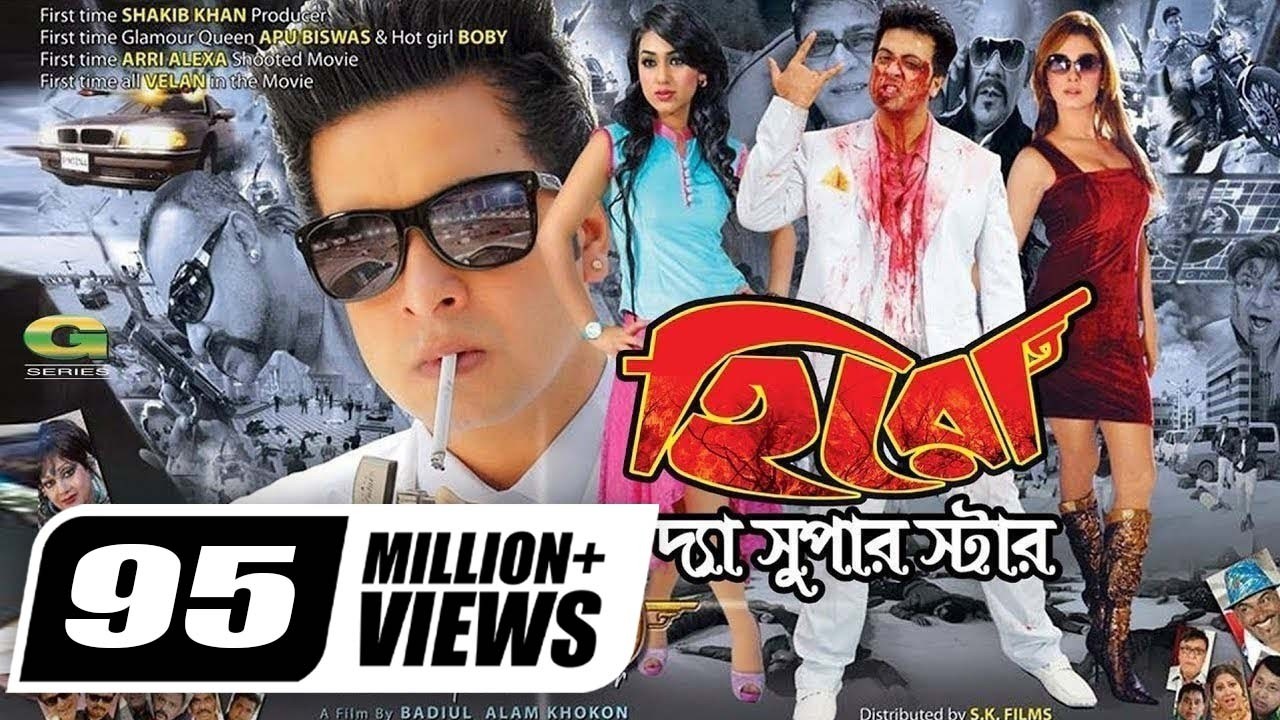 Hero The Superstar || হিরো দ্যা সুপার স্টার || Shakib Khan || Apu Biswas | Boby || Bangla Full Movie