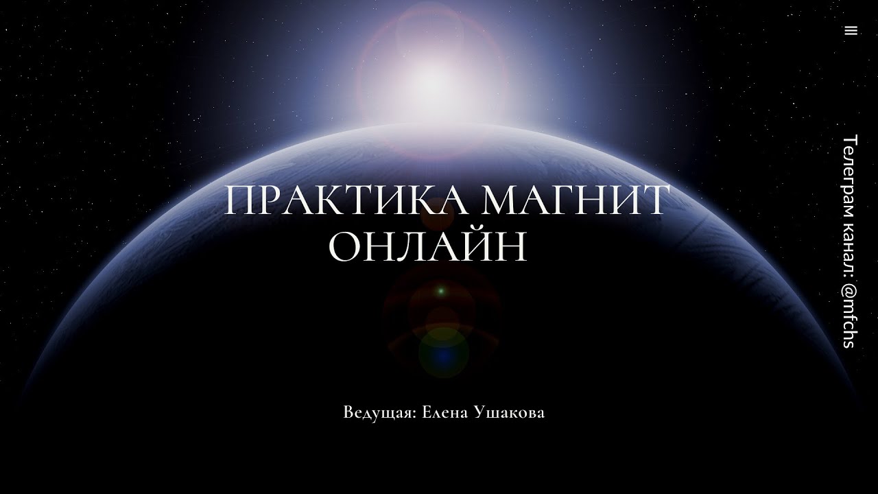 Практика Магнит