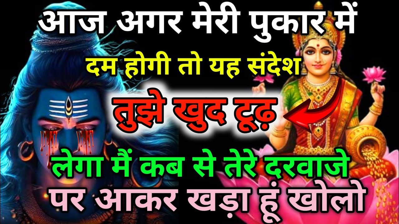 888🕉️ Mahadev ji ka Sandesh 🕉️तुम्हारा दुख अब ज़्यादा दिन नही चलेगा इस संदेश को मत छोड़ो✅ Shivji..