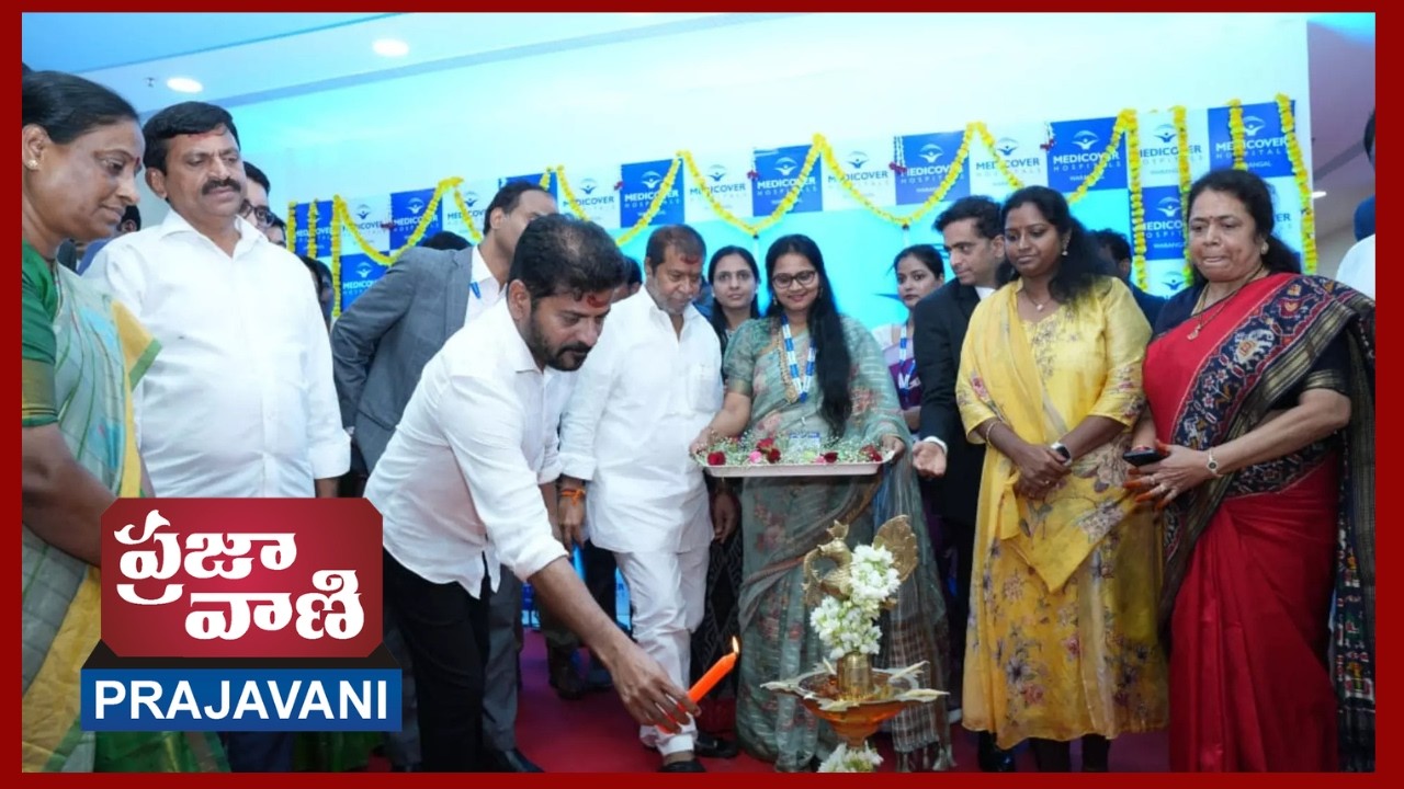 మెడీకవర్ ఆసుపత్రి ప్రారంభోత్సవంలో ముఖ్యమంత్రి రేవంత్ రెడ్డి గారు II  PRAJAVANI TV II