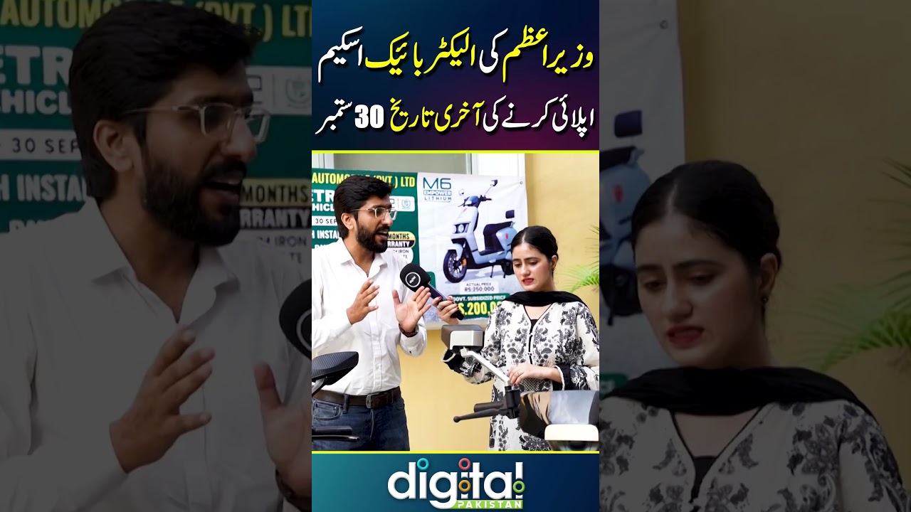 Prime Minister Electric Bike Scheme 2025 | How To Apply | Digital Pakistan