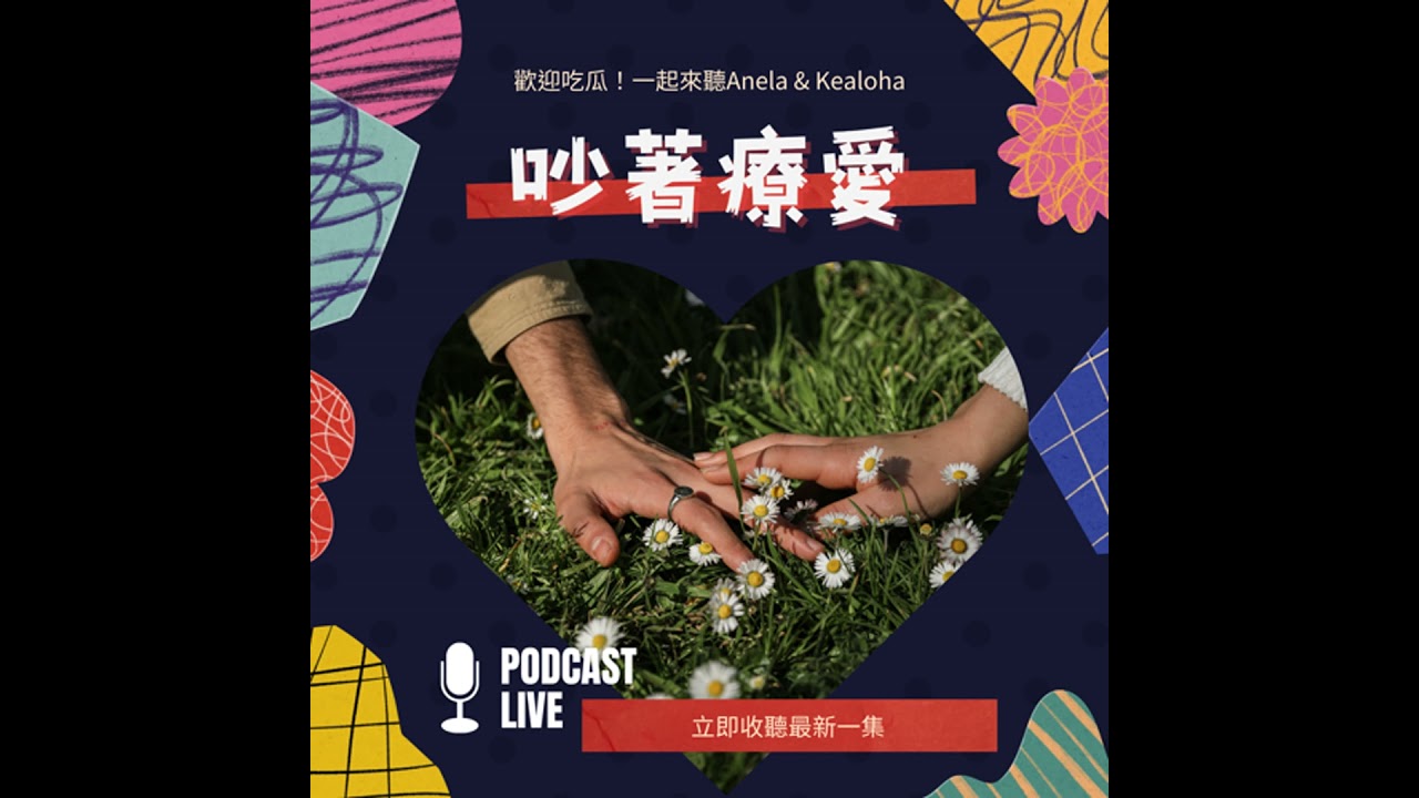 EP.07 看到成績單理智線秒斷？從「隨便養」到「焦慮爸」的內心風暴：原來我們對未來的恐懼，都投射在孩子的考卷上！