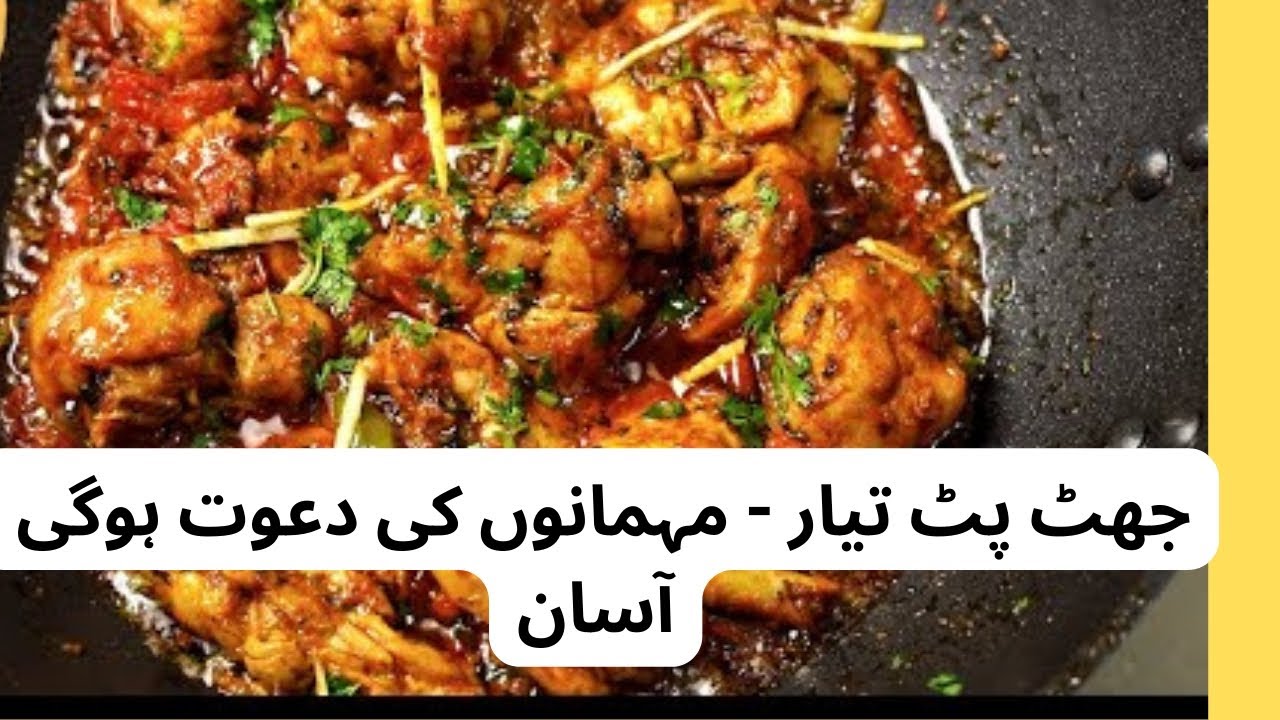 30 min restaurant style chicken karahi #timesavingtips #restuarantstyle #authentickarahi