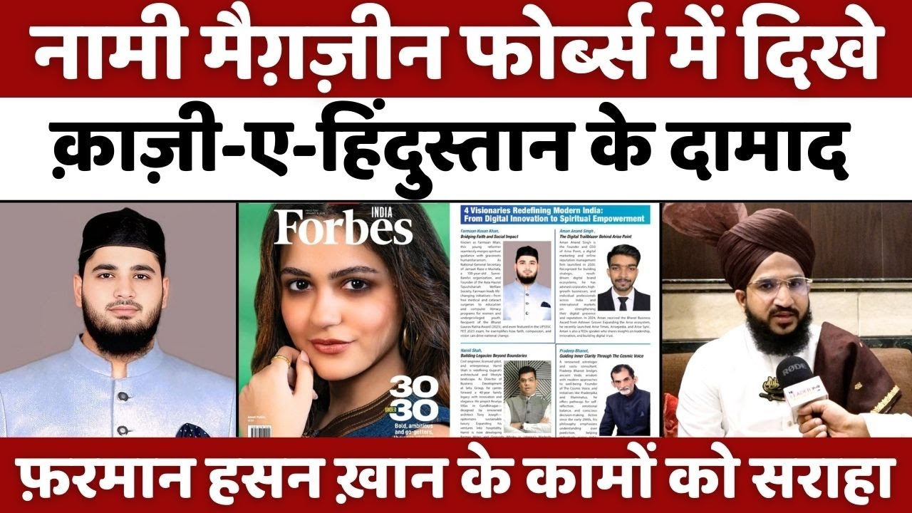 Bareilly के फ़रमान मियां को फोर्ब्स में जगह | Jamaat Raza E Mustafa | Farman Miyan | Forbes Magazine