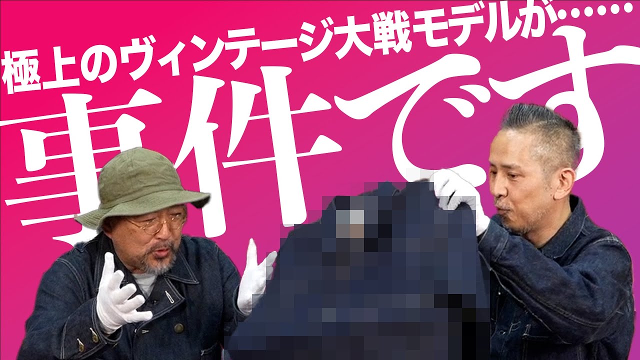 【SUGAR CANE】激レアなデッドストックの大戦モデルを完全再現する新企画がスタート!!!