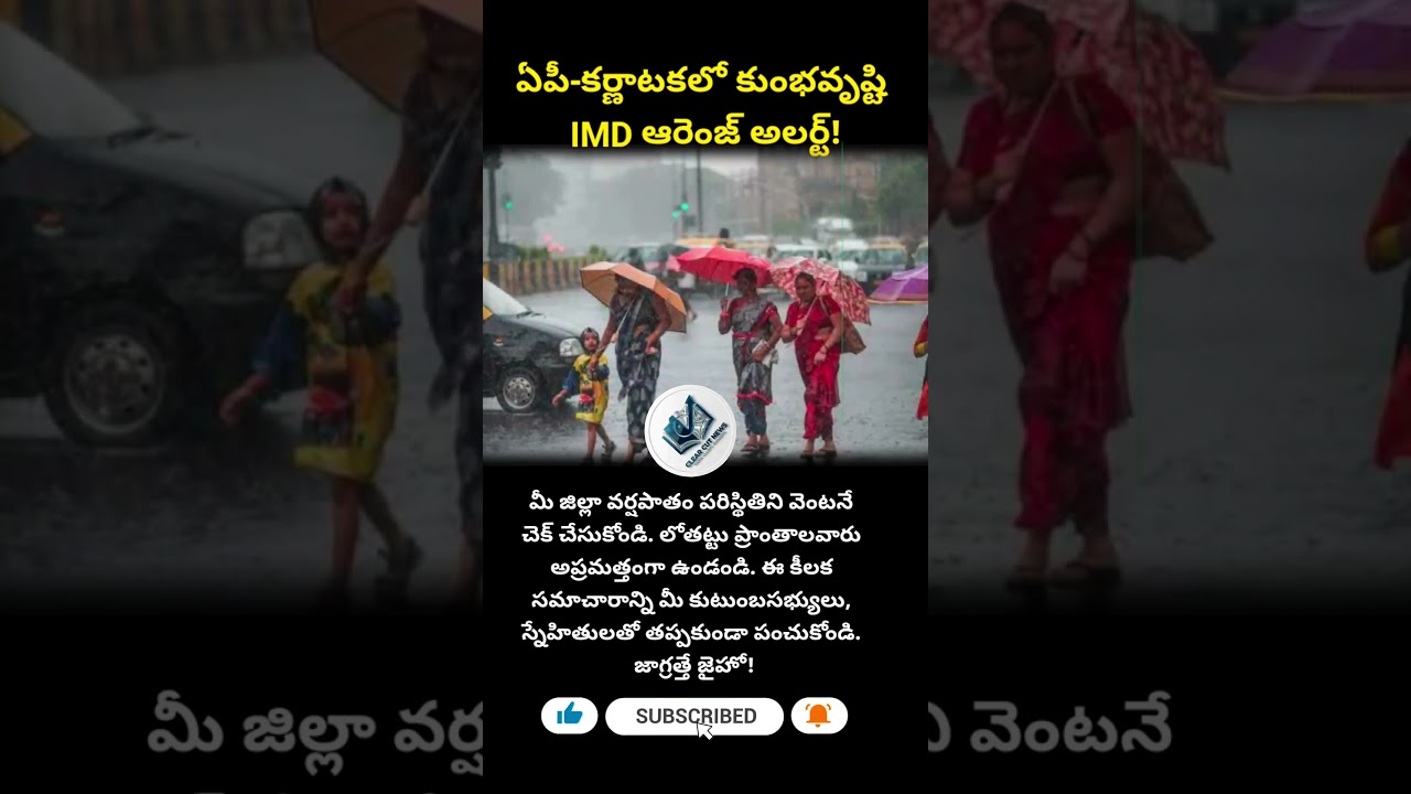#AndhraRain #KarnatakaRain #HeavyRainAlert #IMDAlert #RainToday #WeatherNews #IndiaWeather #shorts
