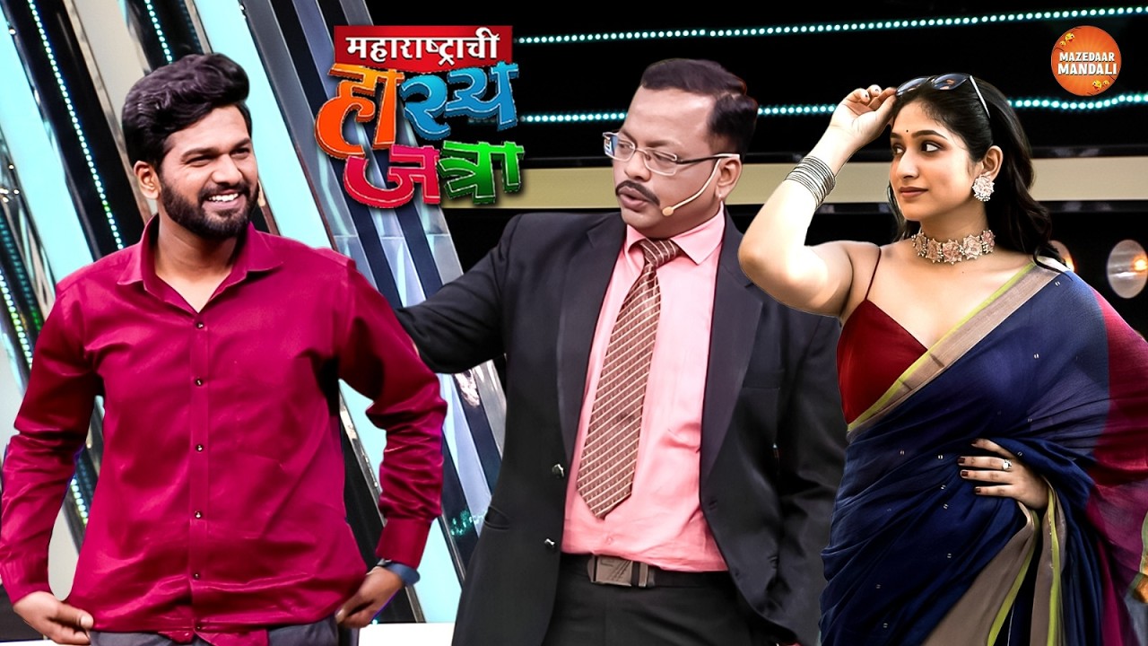 Boss च्या बायकोला साडीमध्ये बघून सावत्या झाला दिवाना | Maharshtrachi Hasya Jatra | Full Episode