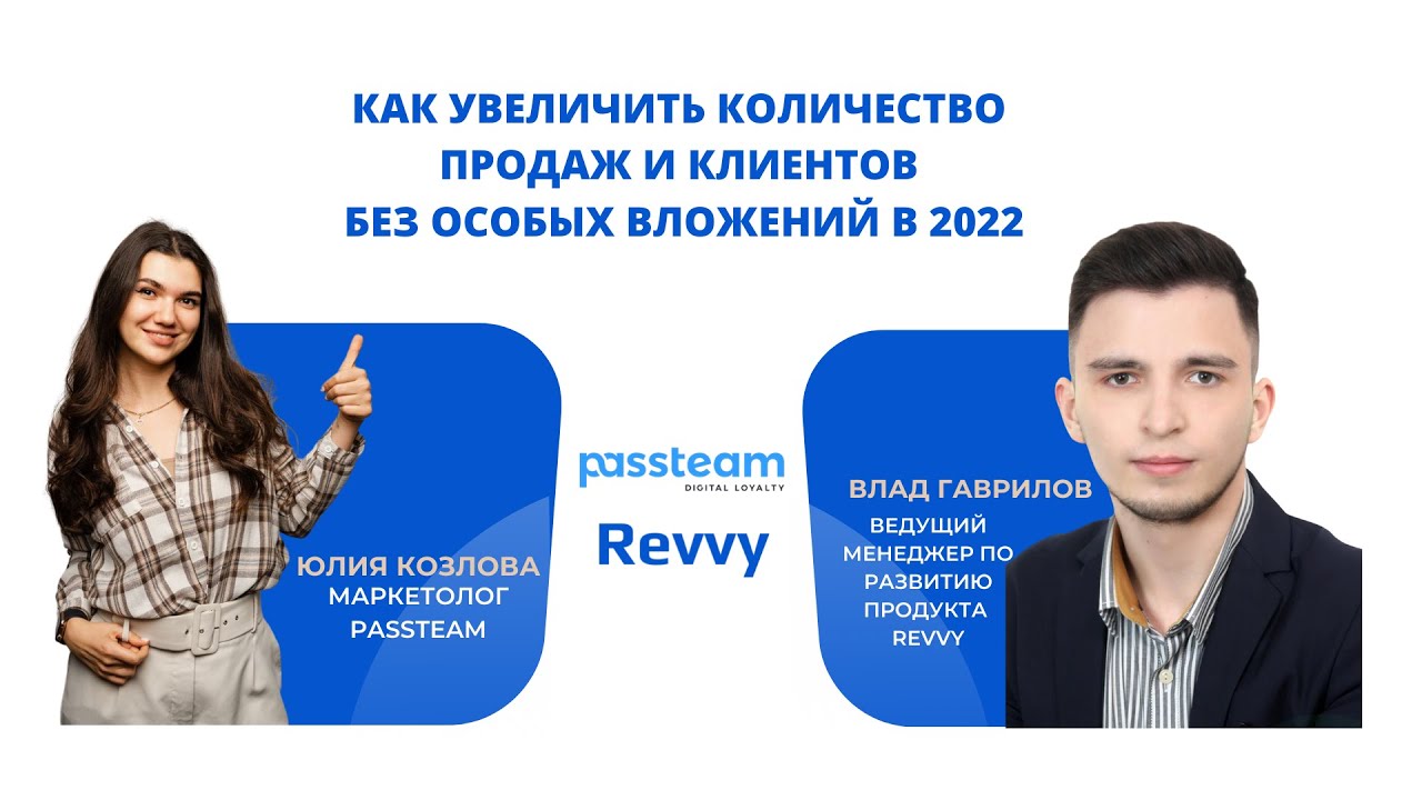 Как увеличить количество продаж и клиентов без особых вложений в 2022