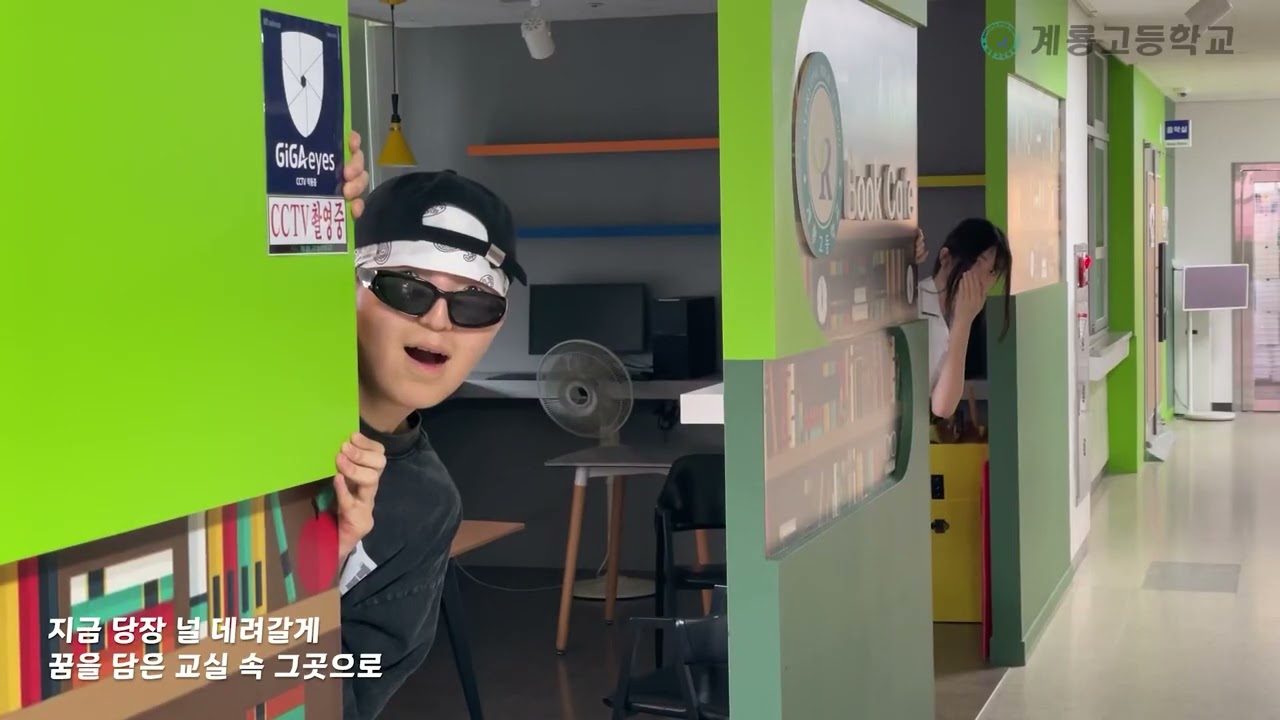 [고교학점제 희망 더하기] 계룡고 플래시몹