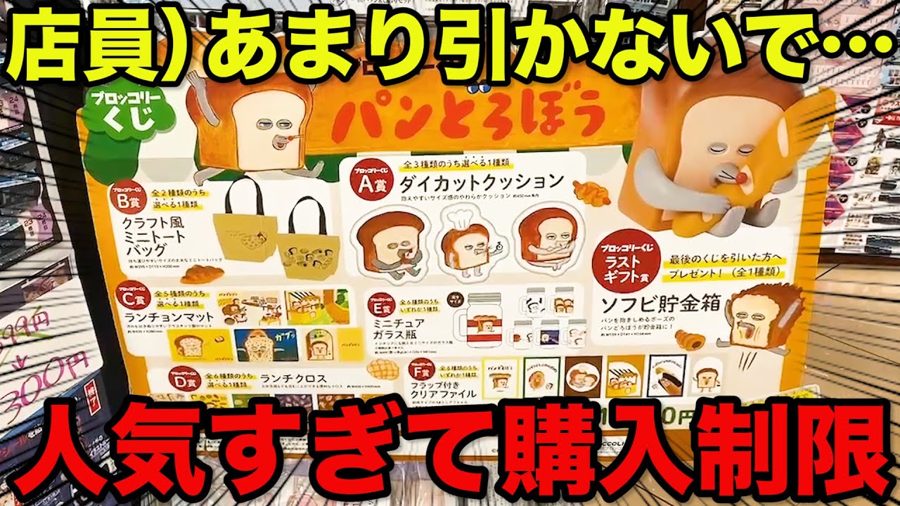 【くじ】パンどろぼう！今話題の作品が待望のクジ化！必見のラインナップを見逃すな。（一番くじ、一番賞）