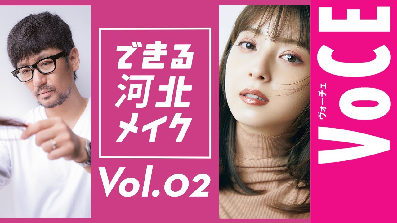 【人気連載】できる河北メイクvol.2　佐々木希メイクに挑戦！