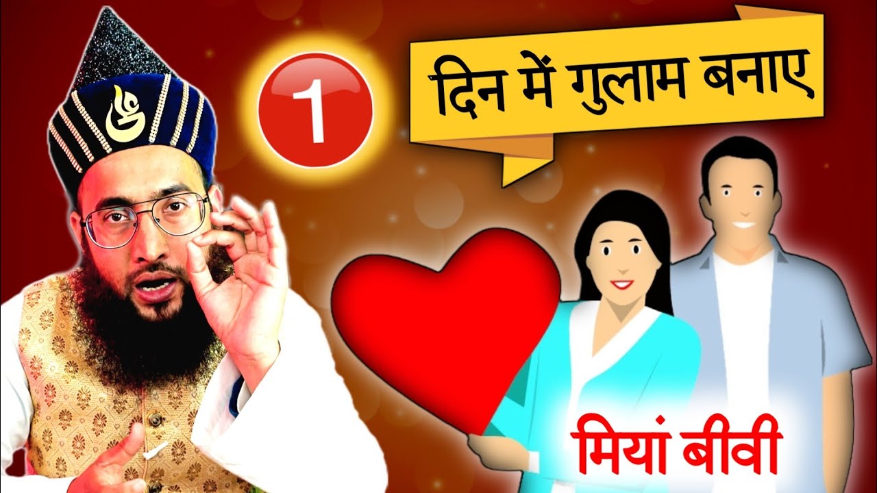 Miya biwi me mohabbat ka wazifa / Mohabbat ka 1 din ka wazifa | Roohani Ustad
