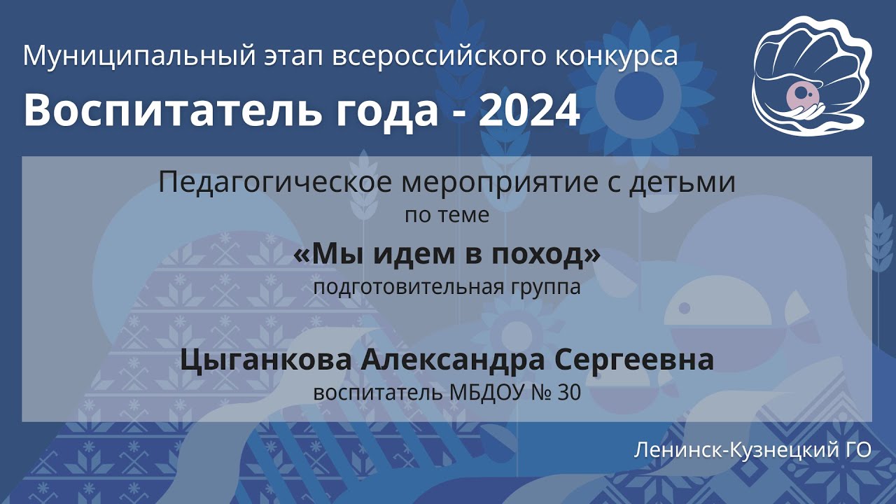 2023-10-26 Занятие с детьми Цыганкова А.С. - Воспитатель года 2024