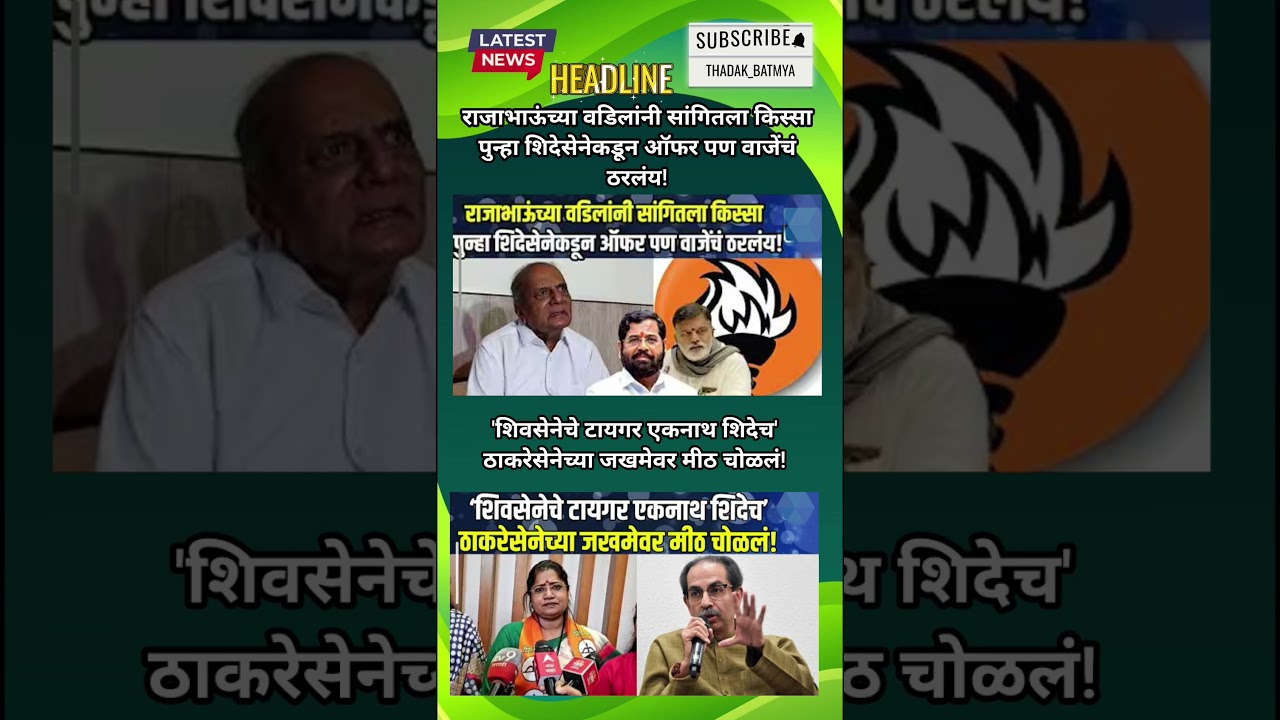 Rajthackeray UddhavThackeray Devendra Fadanvis BJP #mns#ncp#news#jarangepatil Eknathshinde Ajitpawar