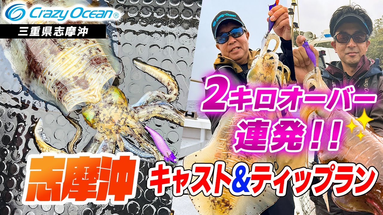 【ティップラン】早春の志摩沖でティップラン＆キャスティングで２キロオーバー連発！