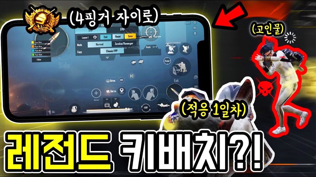 모바일배그 가장 효율적인 키배치?! 진심 이거 미쳤습니다 ㄷㄷ...
