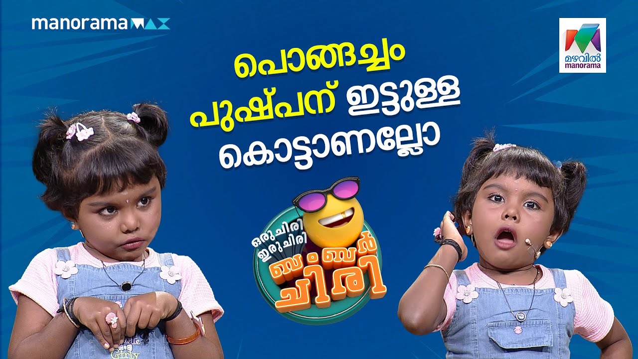 പൊങ്ങച്ചം പുഷ്പന് ഇട്ടുള്ള കൊട്ടാണല്ലോ... 😂 #ocicbc | EPI 660 | Full Bumper