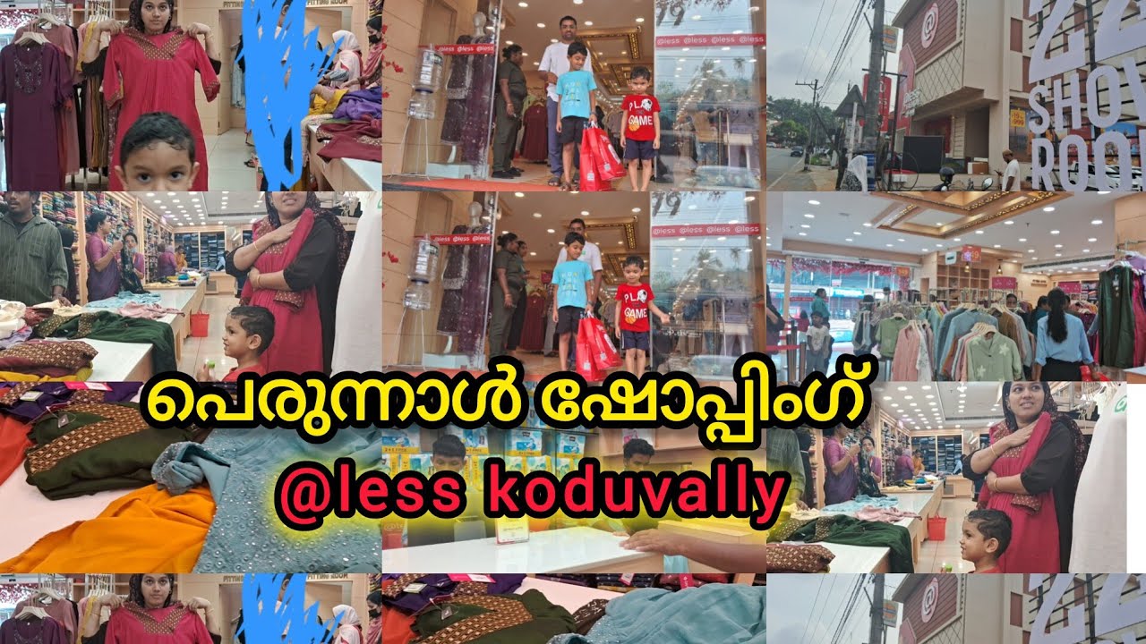 ഈദ് ഷോപ്പിംഗ് @less കൊടുവള്ളിയിൽ 🛍️👗🧥👔👨‍👩‍👦‍👦#jasiasmalvlog #new #shopping #eid #updation 