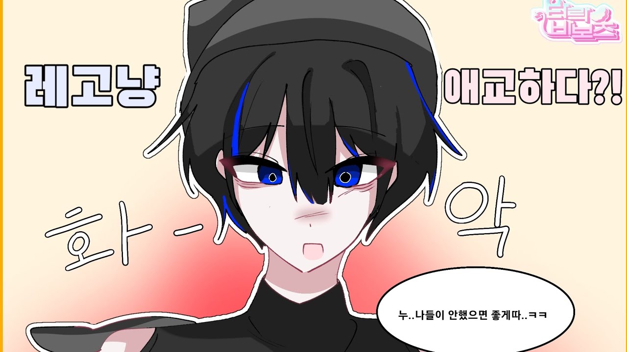 레고냥 애교하다?!🫣 [타락바보즈]