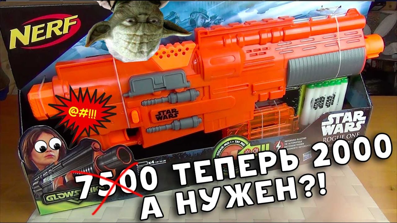 Такой бластер НЕРФ нам не нужен? - Стоил 7500 - теперь 2000 - Тест оружия