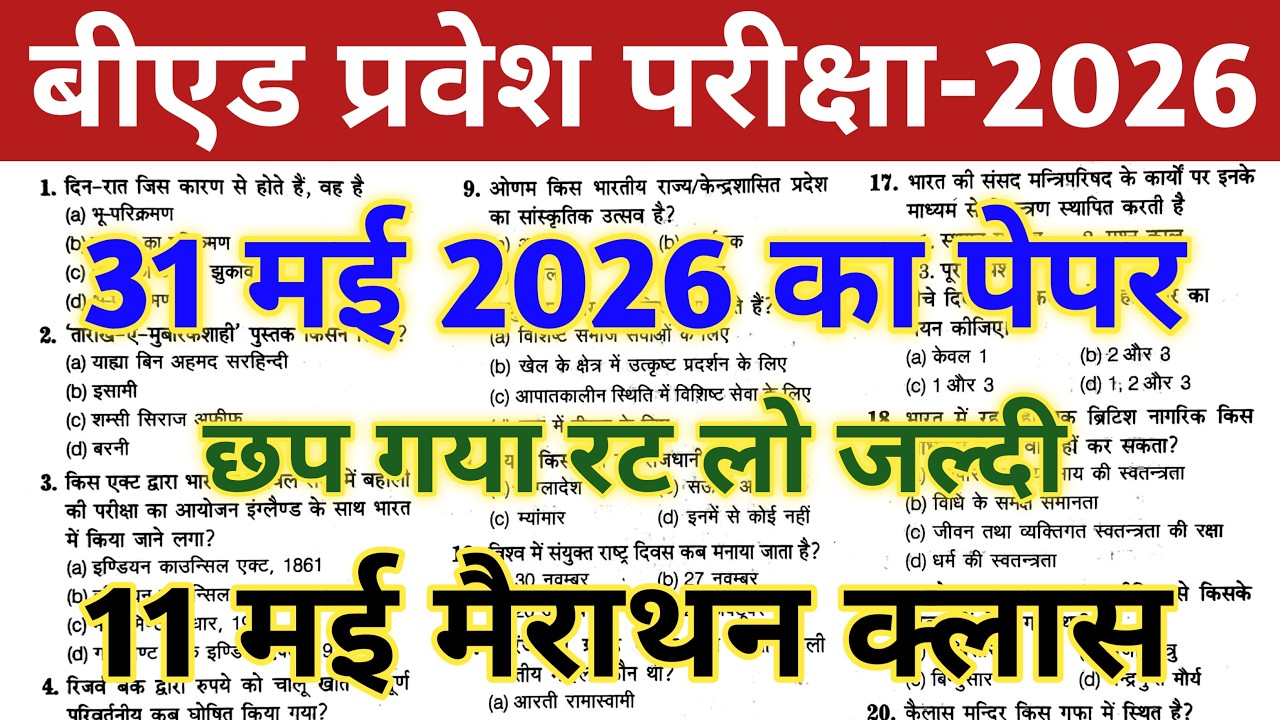 Bed Entrance Exam 2026 Preparation || B.ed Entrance Exam Previous Year Question || UP B.ed Entrance