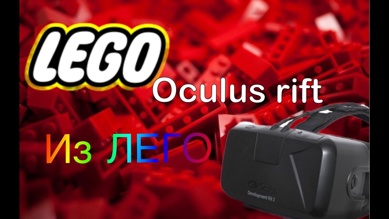 LEGO Oculus rift (LEGOSTORE #7)