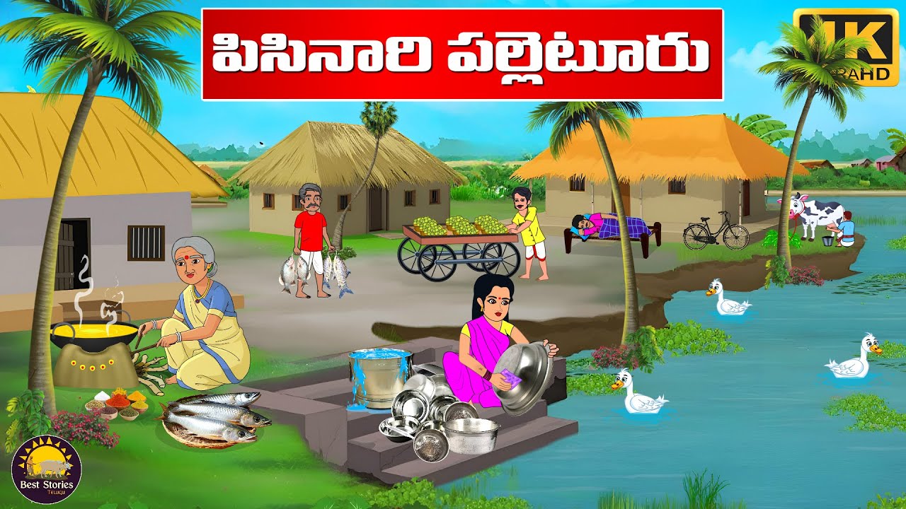 Telugu Stories - పిసినారి పల్లెటూరు  - BST Episode - 09 |Telugu Moral Stories | Best Stories Telugu