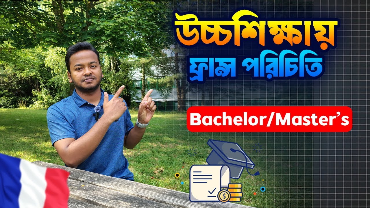 উচ্চশিক্ষায় ফ্রান্স পরিচিতি | Bachelor | Master’s | Scholarship | Visa | সব তথ্য একসাথে | France 🇨🇵