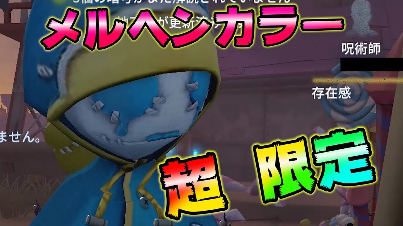 【第五人格】超限定！今では手に入らないメルヘン泣き虫！【IdentityⅤ】【アイデンティティファイブ】【泣き虫】